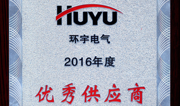 環(huán)宇優(yōu)秀供應(yīng)商